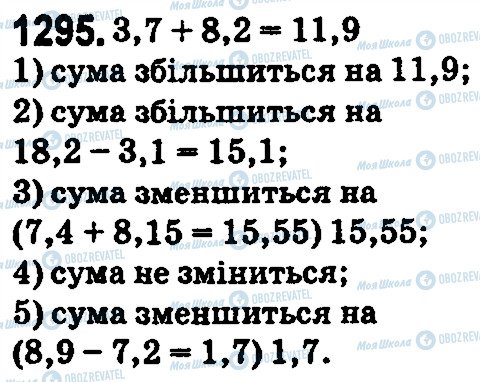 ГДЗ Математика 5 клас сторінка 1295