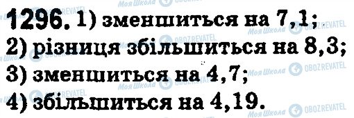 ГДЗ Математика 5 класс страница 1296