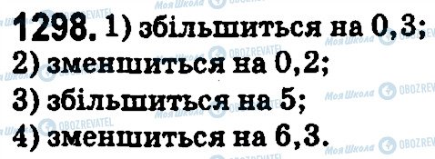 ГДЗ Математика 5 клас сторінка 1298