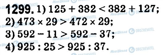 ГДЗ Математика 5 клас сторінка 1299