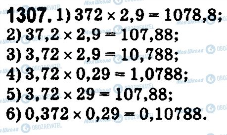 ГДЗ Математика 5 класс страница 1307
