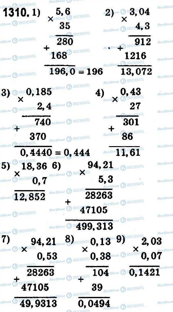 ГДЗ Математика 5 класс страница 1310