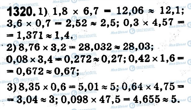 ГДЗ Математика 5 клас сторінка 1320