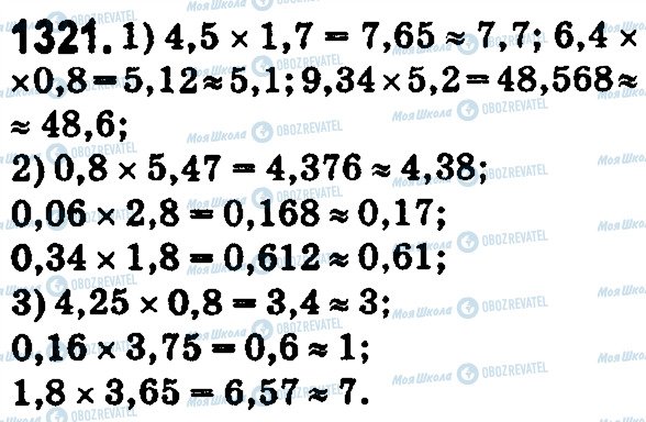 ГДЗ Математика 5 класс страница 1321