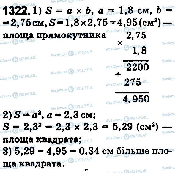 ГДЗ Математика 5 клас сторінка 1322