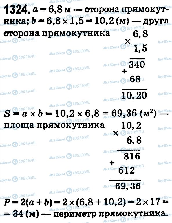 ГДЗ Математика 5 класс страница 1324