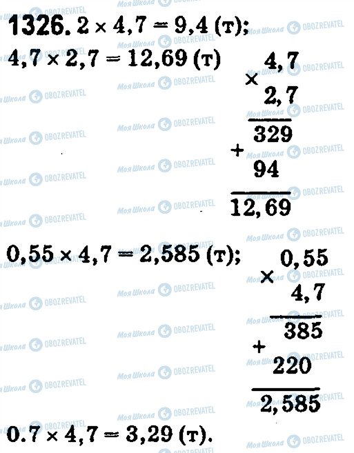 ГДЗ Математика 5 клас сторінка 1326