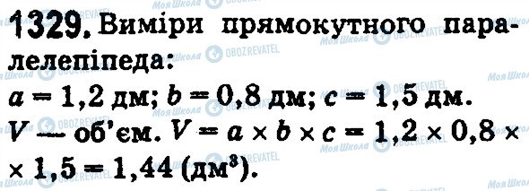 ГДЗ Математика 5 класс страница 1329