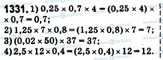 ГДЗ Математика 5 класс страница 1331