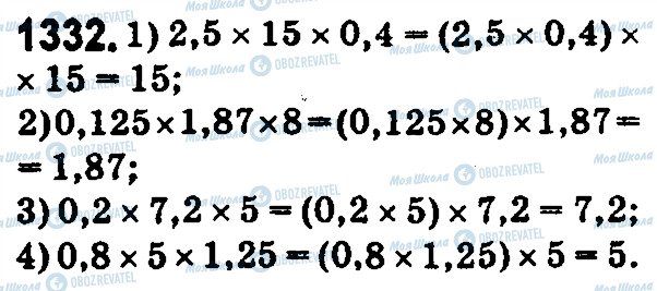 ГДЗ Математика 5 класс страница 1332