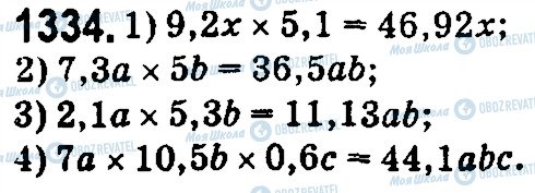 ГДЗ Математика 5 класс страница 1334
