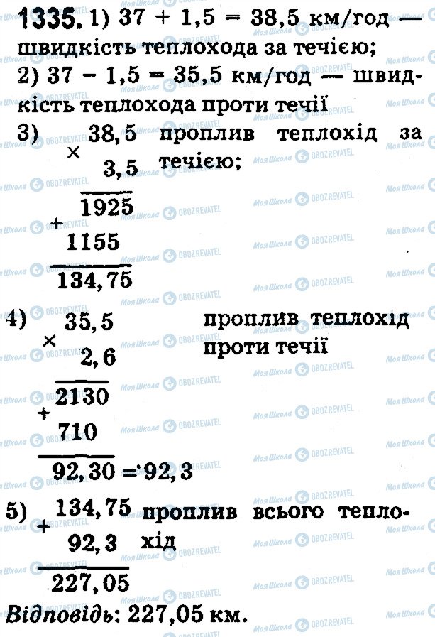 ГДЗ Математика 5 класс страница 1335