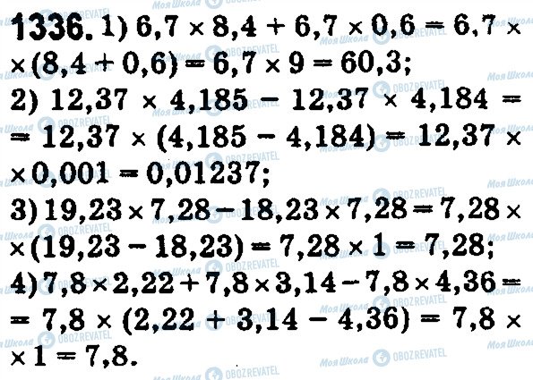 ГДЗ Математика 5 клас сторінка 1336