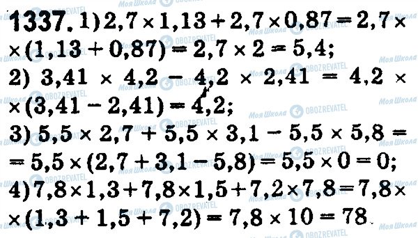 ГДЗ Математика 5 класс страница 1337