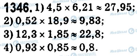 ГДЗ Математика 5 клас сторінка 1346