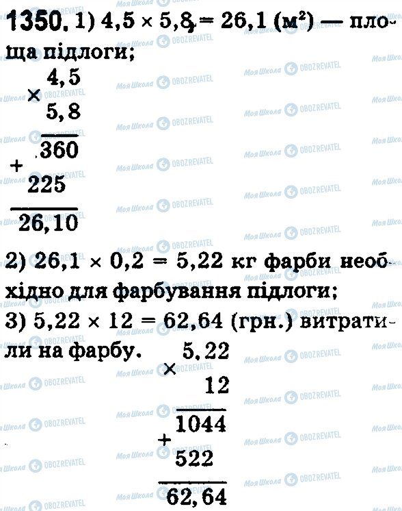 ГДЗ Математика 5 класс страница 1350