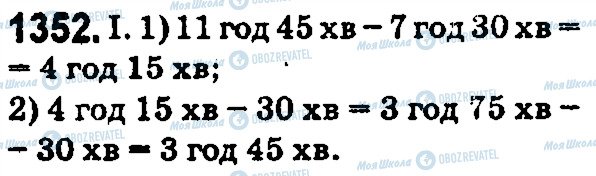 ГДЗ Математика 5 клас сторінка 1352