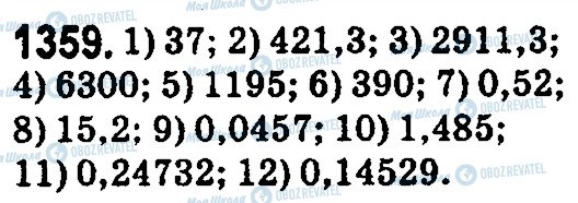 ГДЗ Математика 5 класс страница 1359