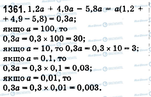 ГДЗ Математика 5 класс страница 1361