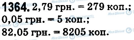 ГДЗ Математика 5 клас сторінка 1364