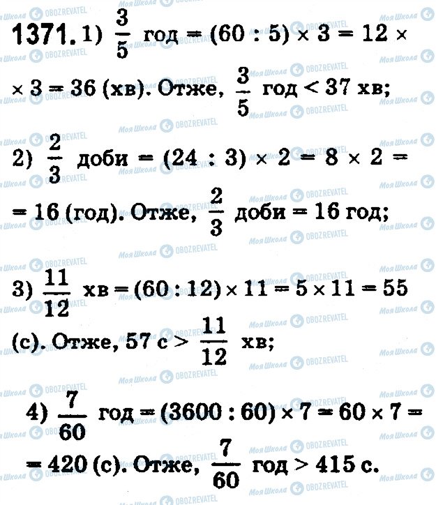 ГДЗ Математика 5 клас сторінка 1371