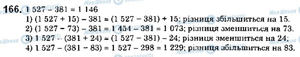 ГДЗ Математика 5 клас сторінка 166
