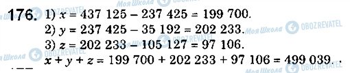 ГДЗ Математика 5 класс страница 176