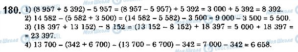 ГДЗ Математика 5 клас сторінка 180