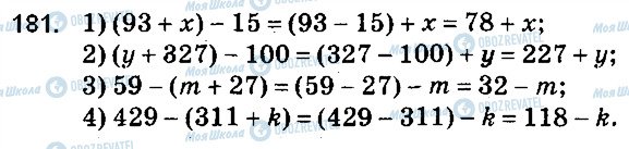 ГДЗ Математика 5 класс страница 181