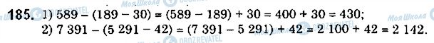 ГДЗ Математика 5 клас сторінка 185