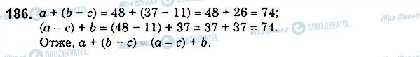 ГДЗ Математика 5 класс страница 186