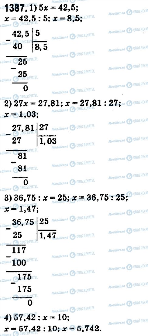 ГДЗ Математика 5 класс страница 1387