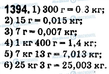 ГДЗ Математика 5 класс страница 1394