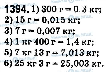 ГДЗ Математика 5 клас сторінка 1394