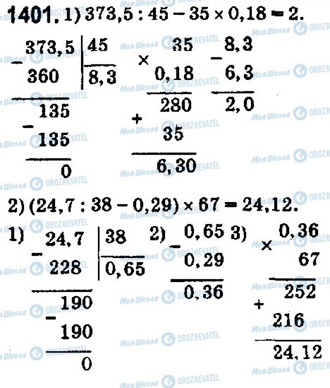 ГДЗ Математика 5 класс страница 1401