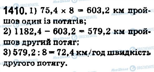 ГДЗ Математика 5 клас сторінка 1410