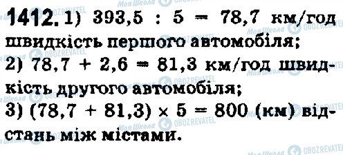 ГДЗ Математика 5 клас сторінка 1412