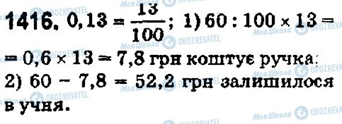 ГДЗ Математика 5 класс страница 1416