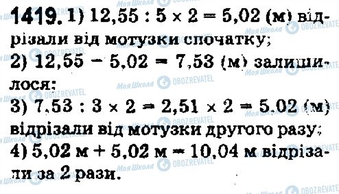 ГДЗ Математика 5 класс страница 1419