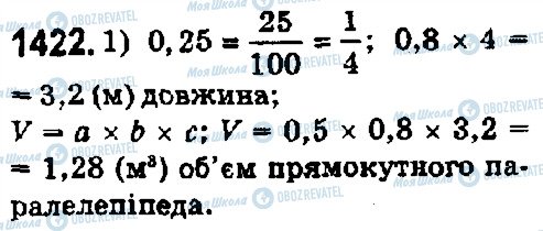 ГДЗ Математика 5 клас сторінка 1422
