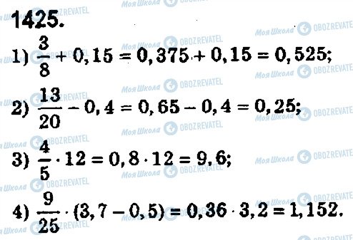 ГДЗ Математика 5 класс страница 1425