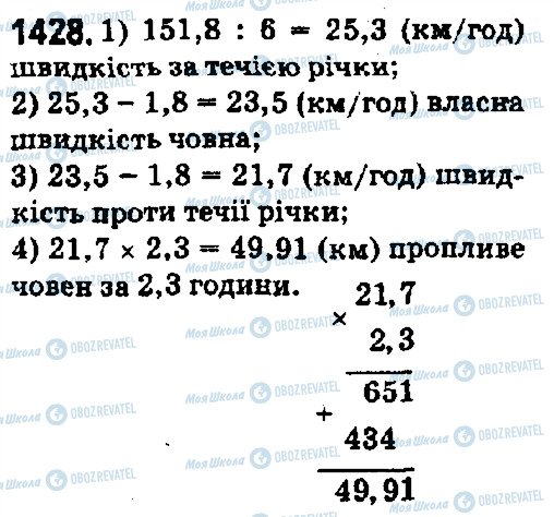 ГДЗ Математика 5 клас сторінка 1428