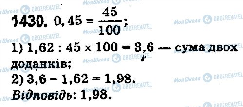 ГДЗ Математика 5 класс страница 1430
