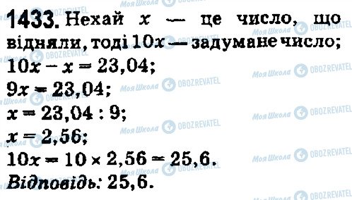 ГДЗ Математика 5 класс страница 1433