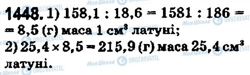 ГДЗ Математика 5 класс страница 1448