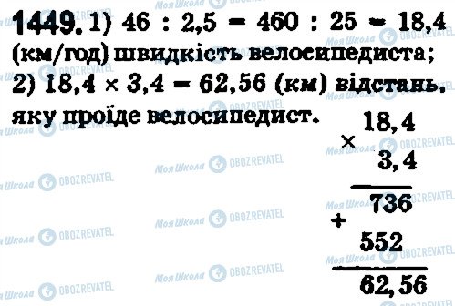 ГДЗ Математика 5 класс страница 1449