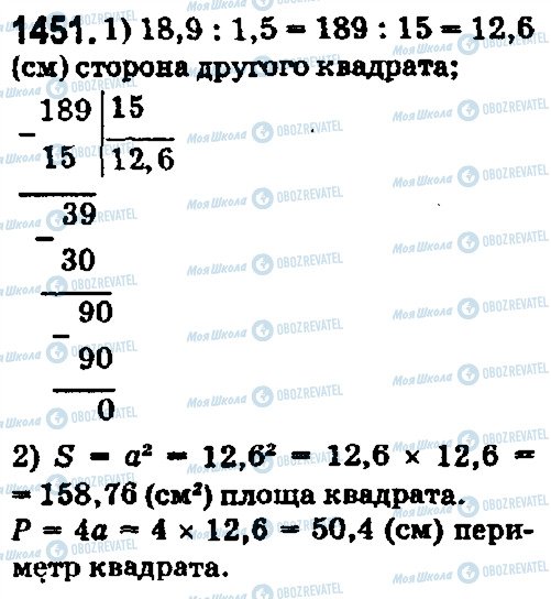 ГДЗ Математика 5 клас сторінка 1451