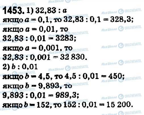 ГДЗ Математика 5 класс страница 1453
