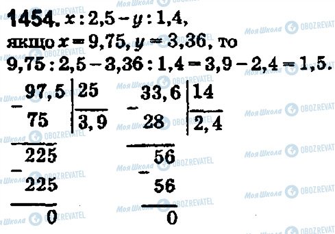 ГДЗ Математика 5 класс страница 1454