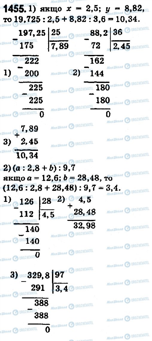 ГДЗ Математика 5 клас сторінка 1455